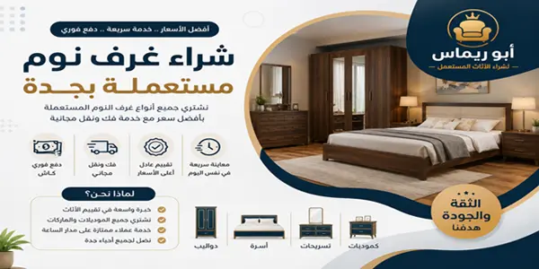 شراء غرف بجدة