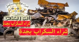 شراء سكراب