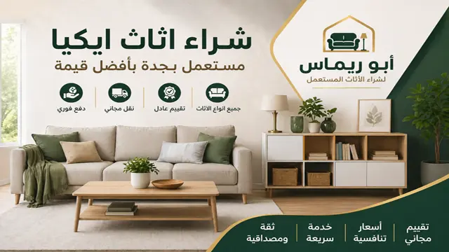 شركة شراء اثاث ايكيا المستعمل في جدة