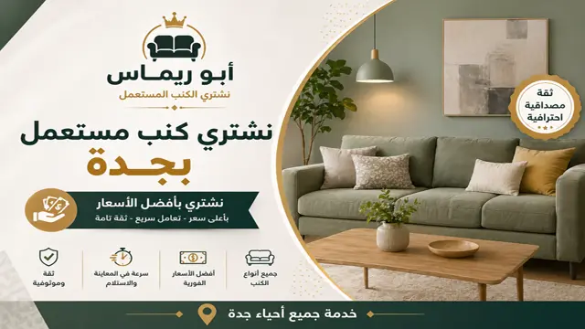 نشتري جميع انواع الكنب صيني وطني ايكيا هوم سنتر تركي