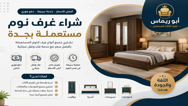 شراء غرف النوم المستعملة بجدة