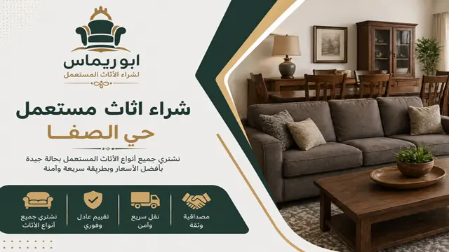 نشتري جميع الاثاث المستعمل مكيفات مطابخ غرف نوم في الصفا نشتري جميع الاثاث المستعمل مكيفات مطابخ غرف نوم في الصفا
