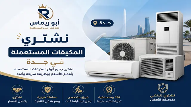 نشتري جميع المكيفات اسبليت شباك مركزي خربانة سكراب نشتري جميع المكيفات اسبليت شباك مركزي خربانة سكراب