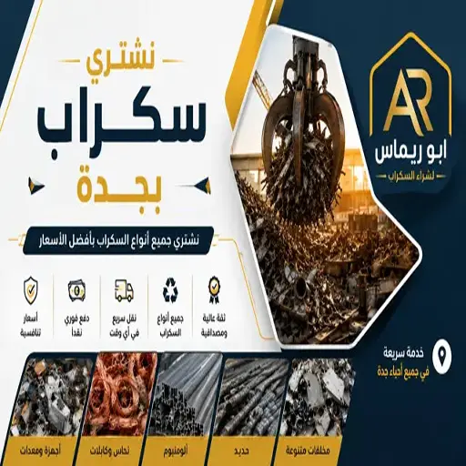 شراء سكراب بجدة